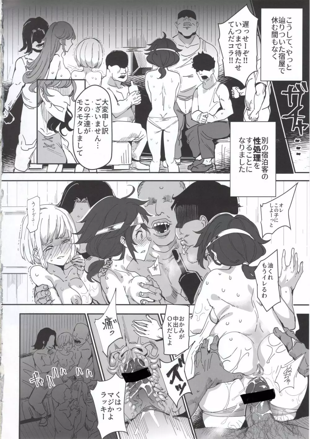 女ゆうしゃノ旅4 ルイーダの出会酒場 - page50