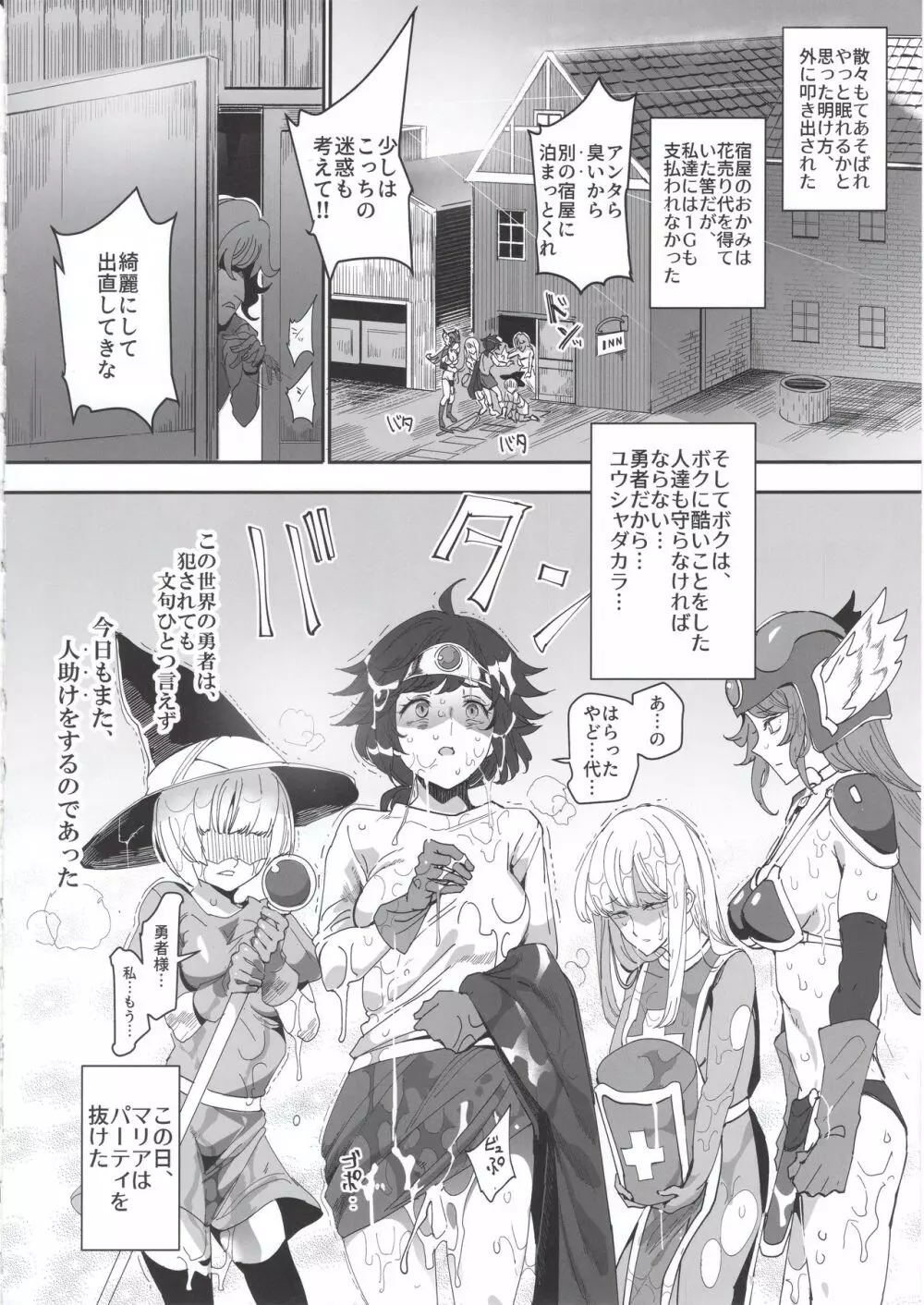 女ゆうしゃノ旅4 ルイーダの出会酒場 - page52