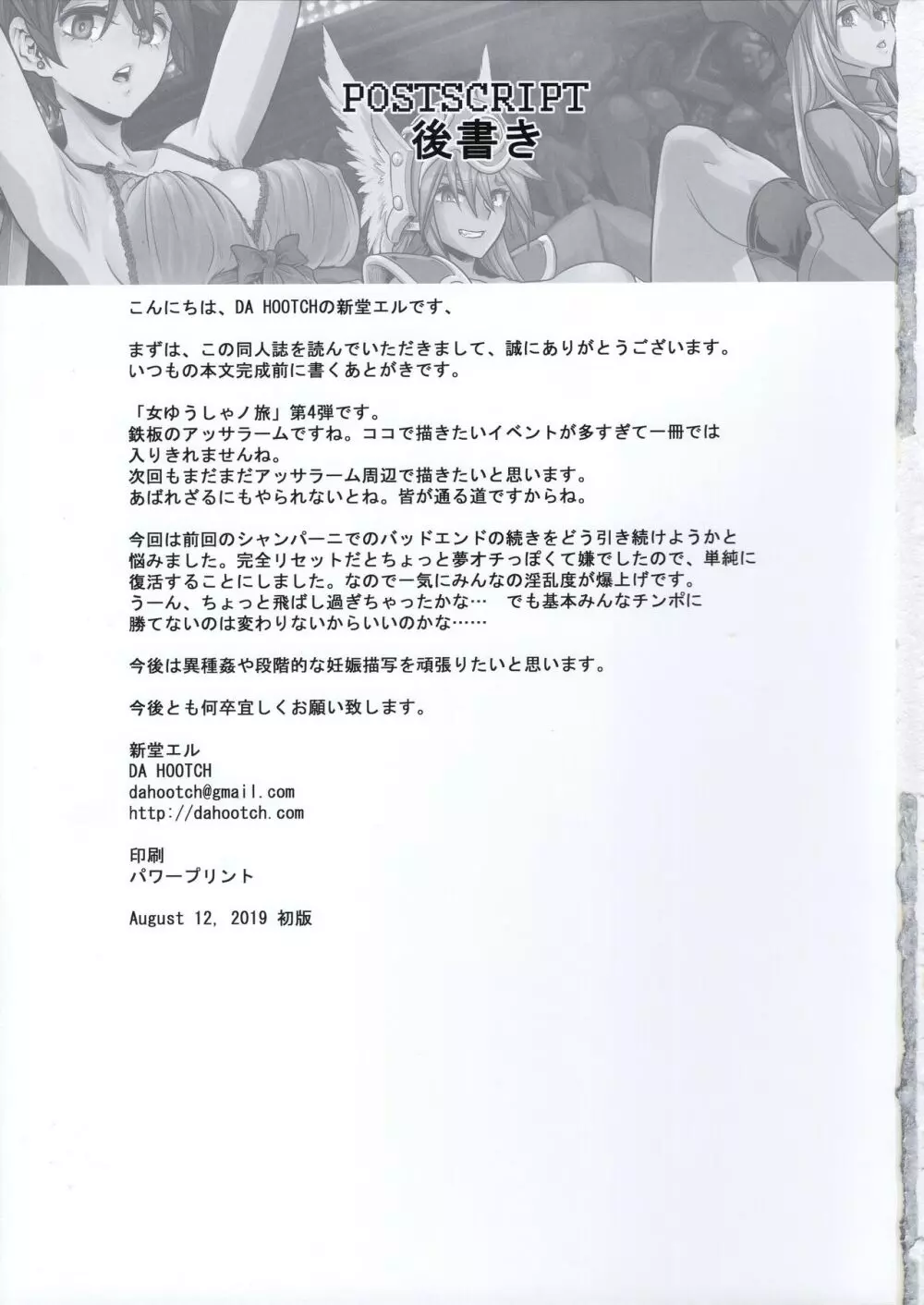 女ゆうしゃノ旅4 ルイーダの出会酒場 - page59