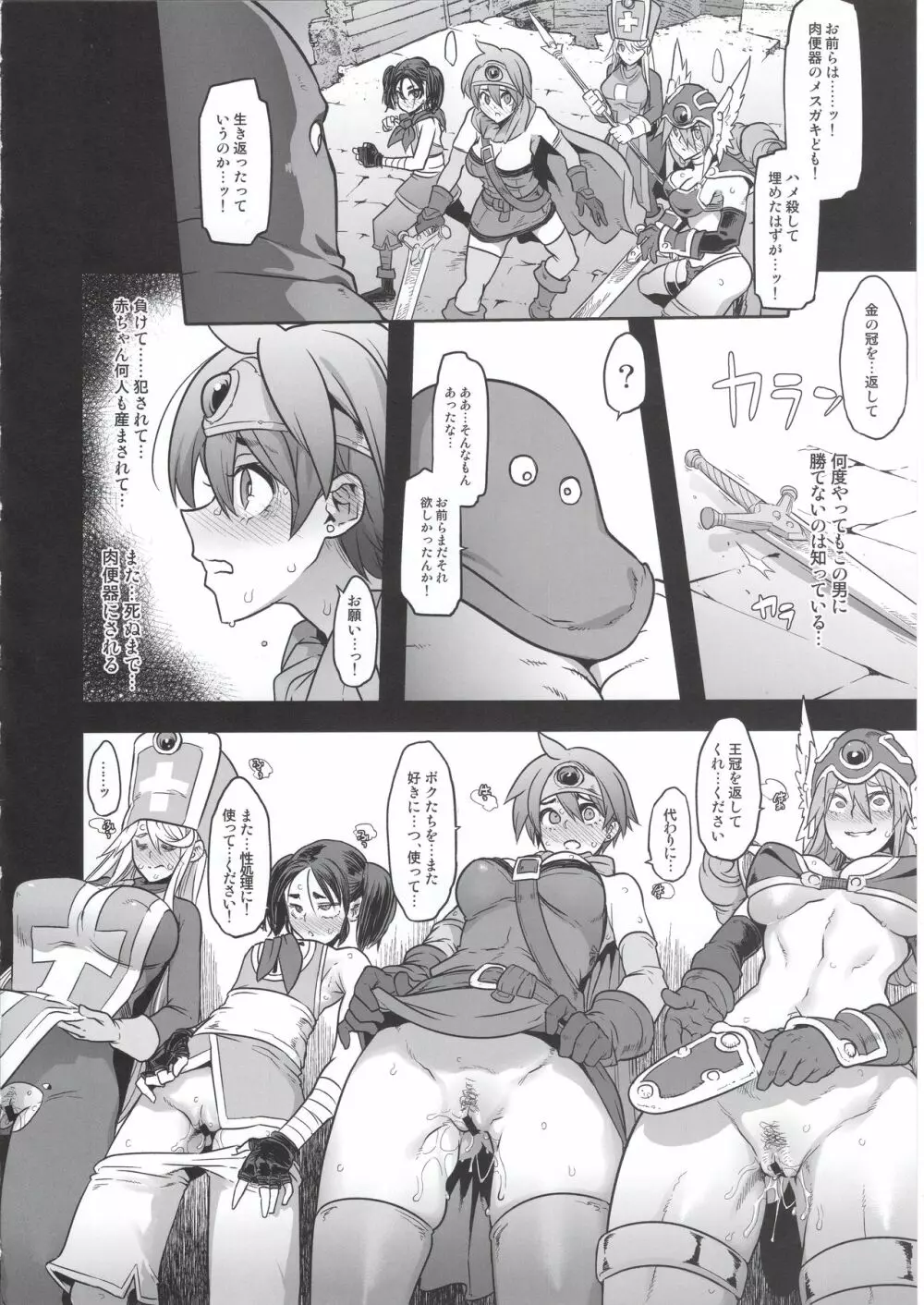 女ゆうしゃノ旅4 ルイーダの出会酒場 - page6