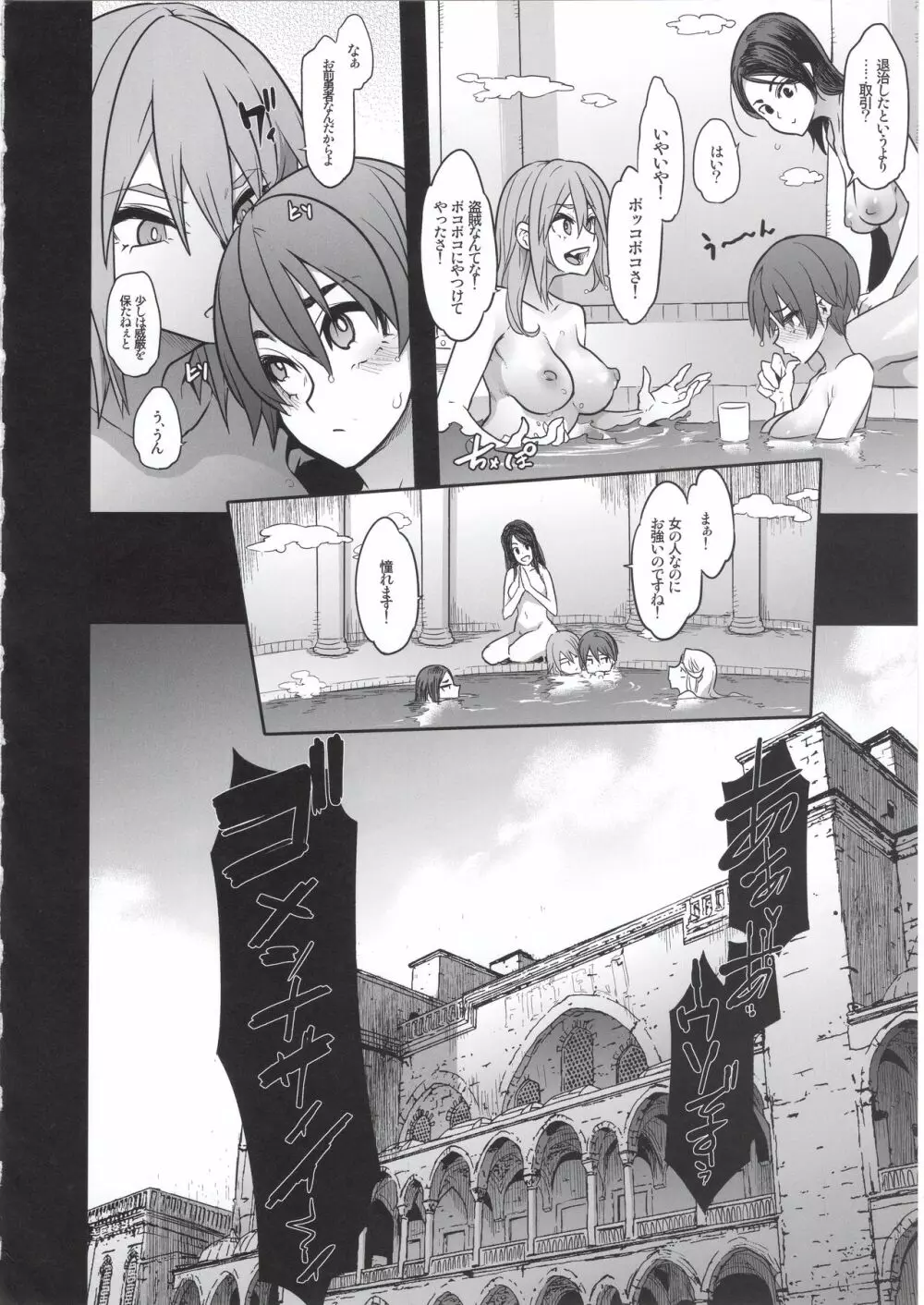 女ゆうしゃノ旅4 ルイーダの出会酒場 - page8