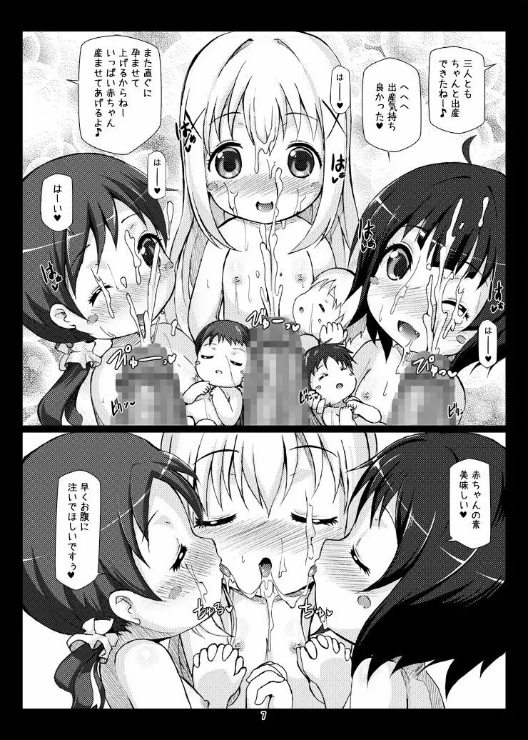 極ボテ♪チマメ隊 - page6