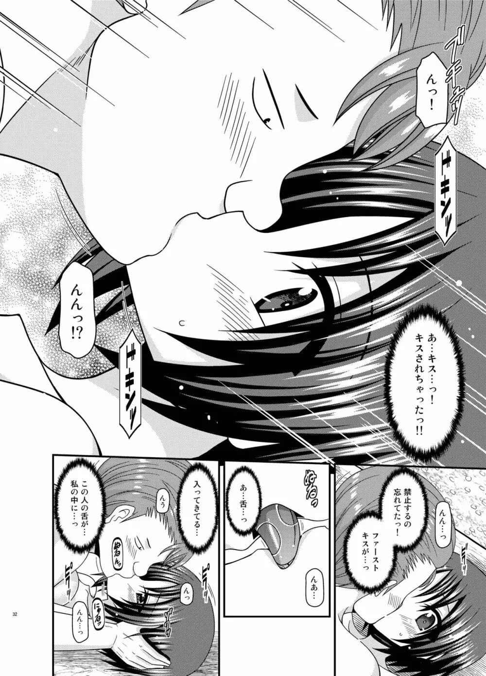 露出少女日記25冊目 - page31