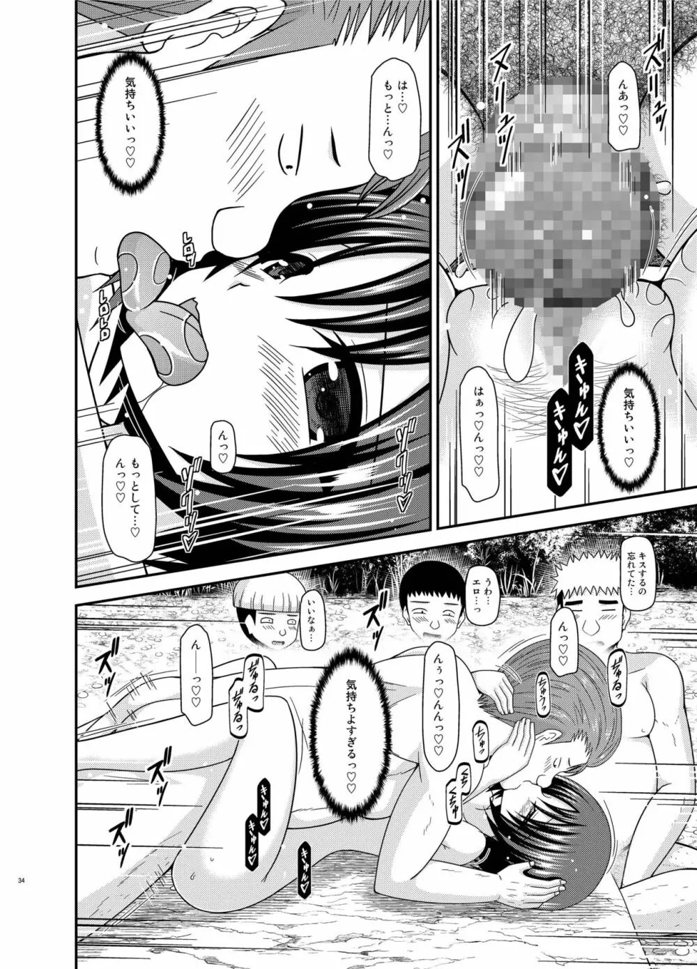 露出少女日記25冊目 - page33
