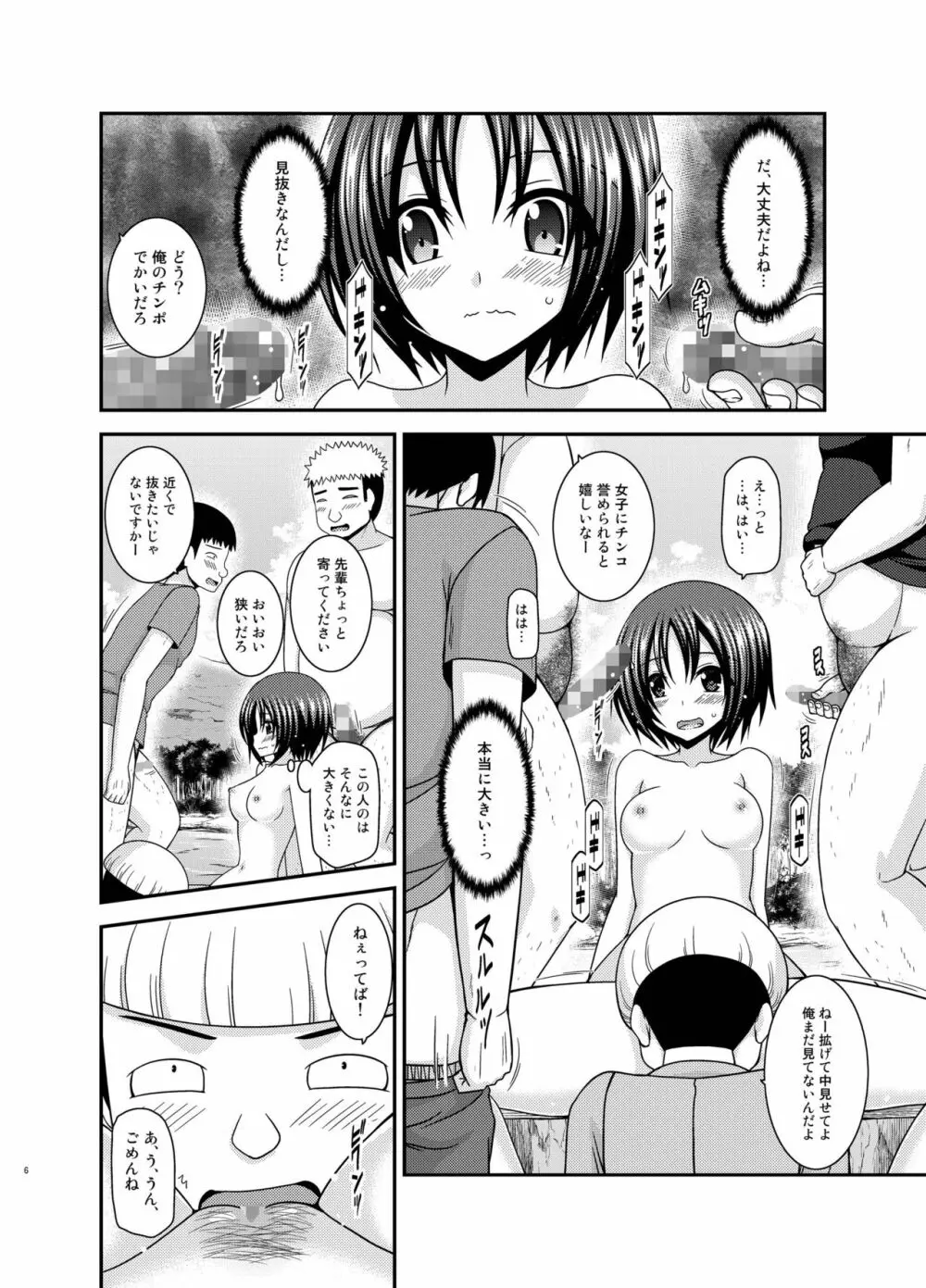 露出少女日記25冊目 - page5