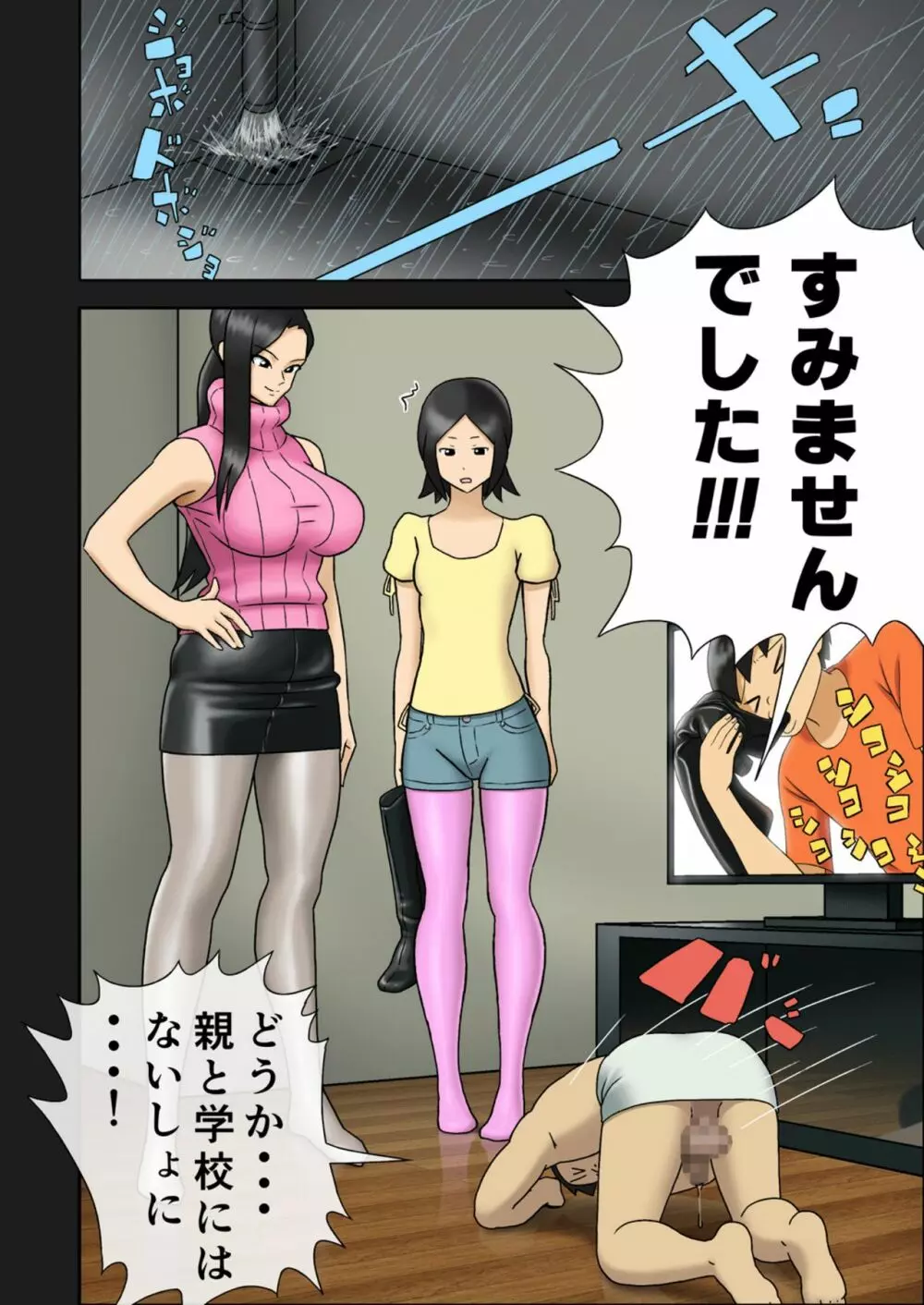 塩化ブーツの漫画1 - 塾の先生が女王様 - page11