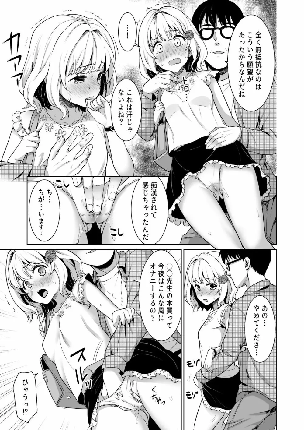 即売会の列で… - page11