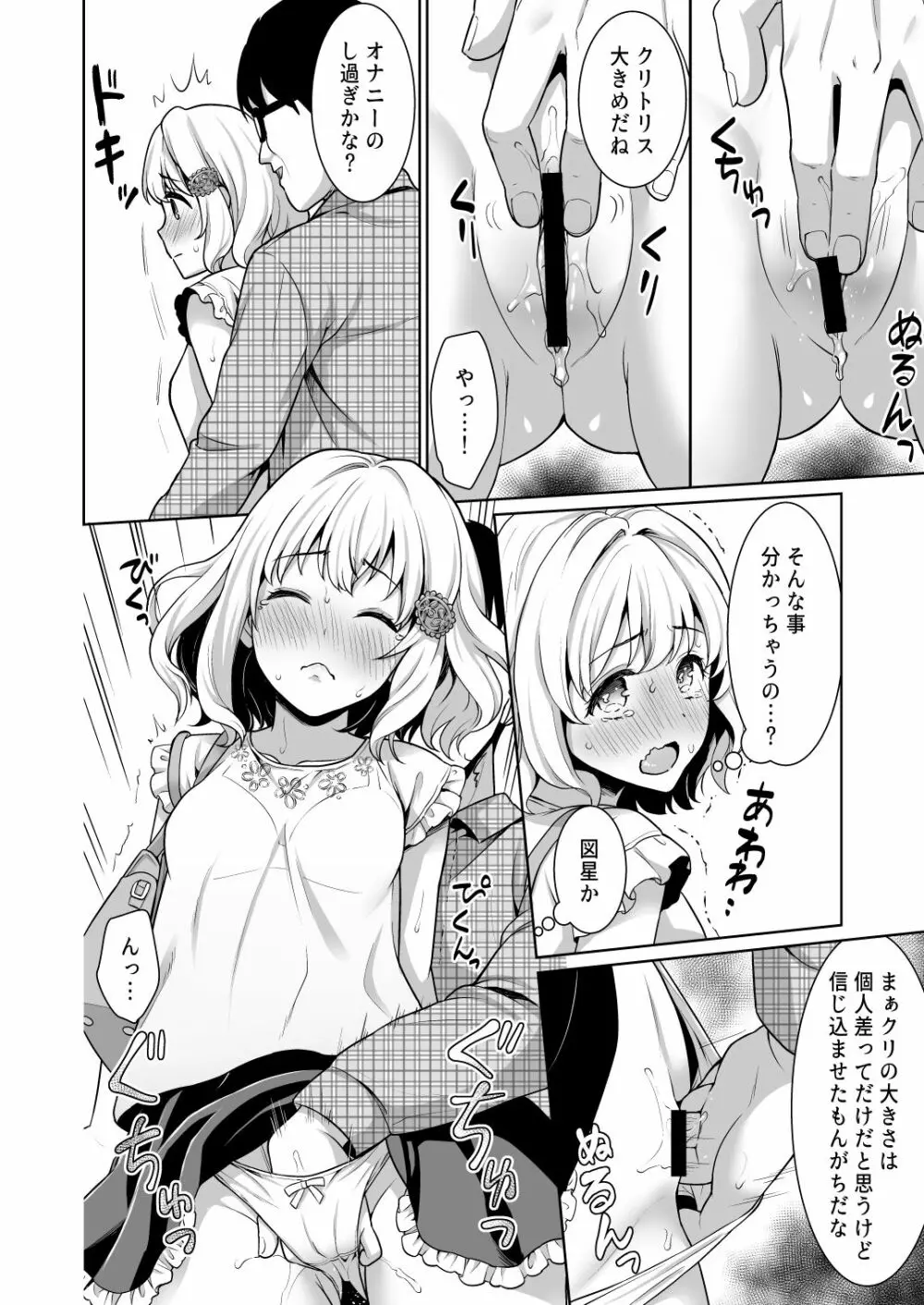 即売会の列で… - page12