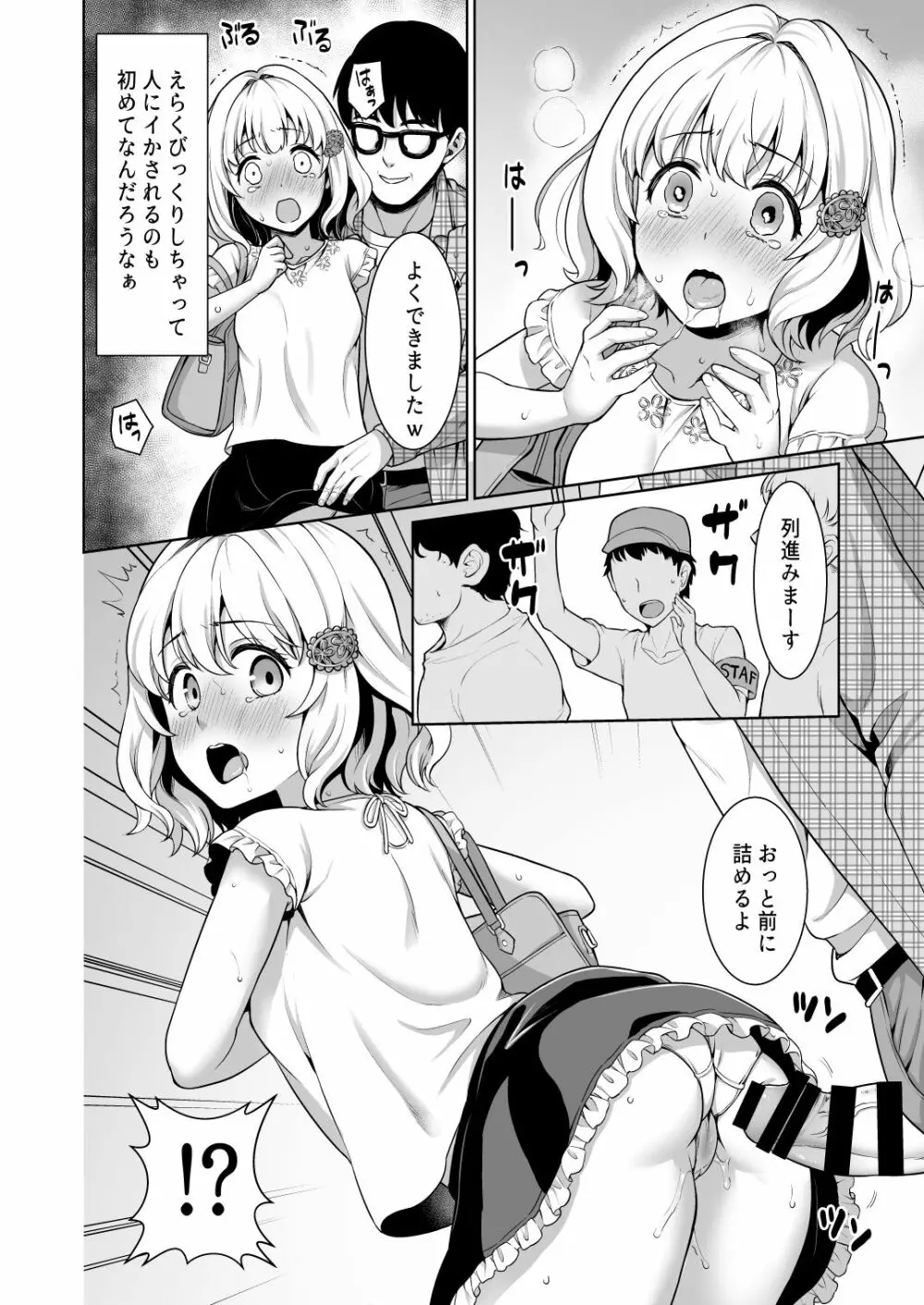 即売会の列で… - page14
