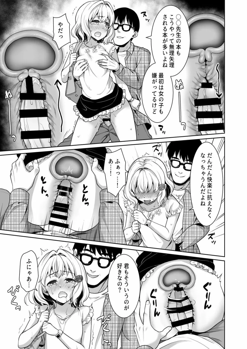 即売会の列で… - page19
