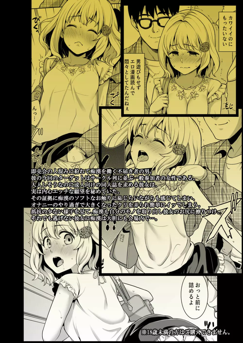 即売会の列で… - page26