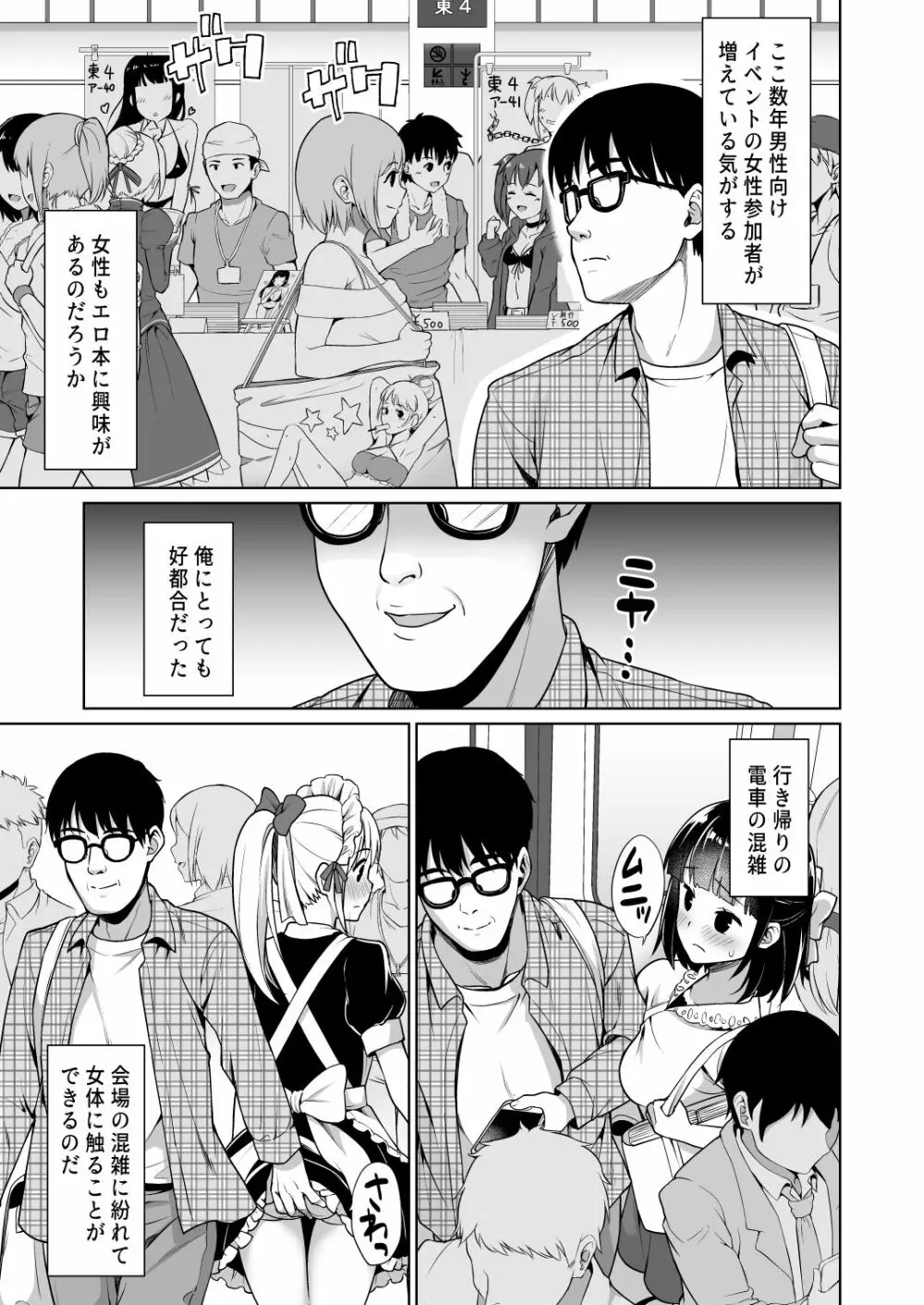 即売会の列で… - page5