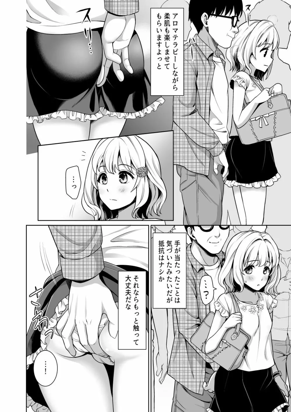 即売会の列で… - page8