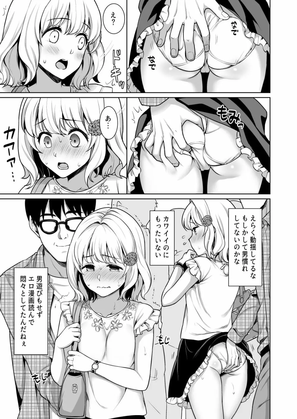 即売会の列で… - page9