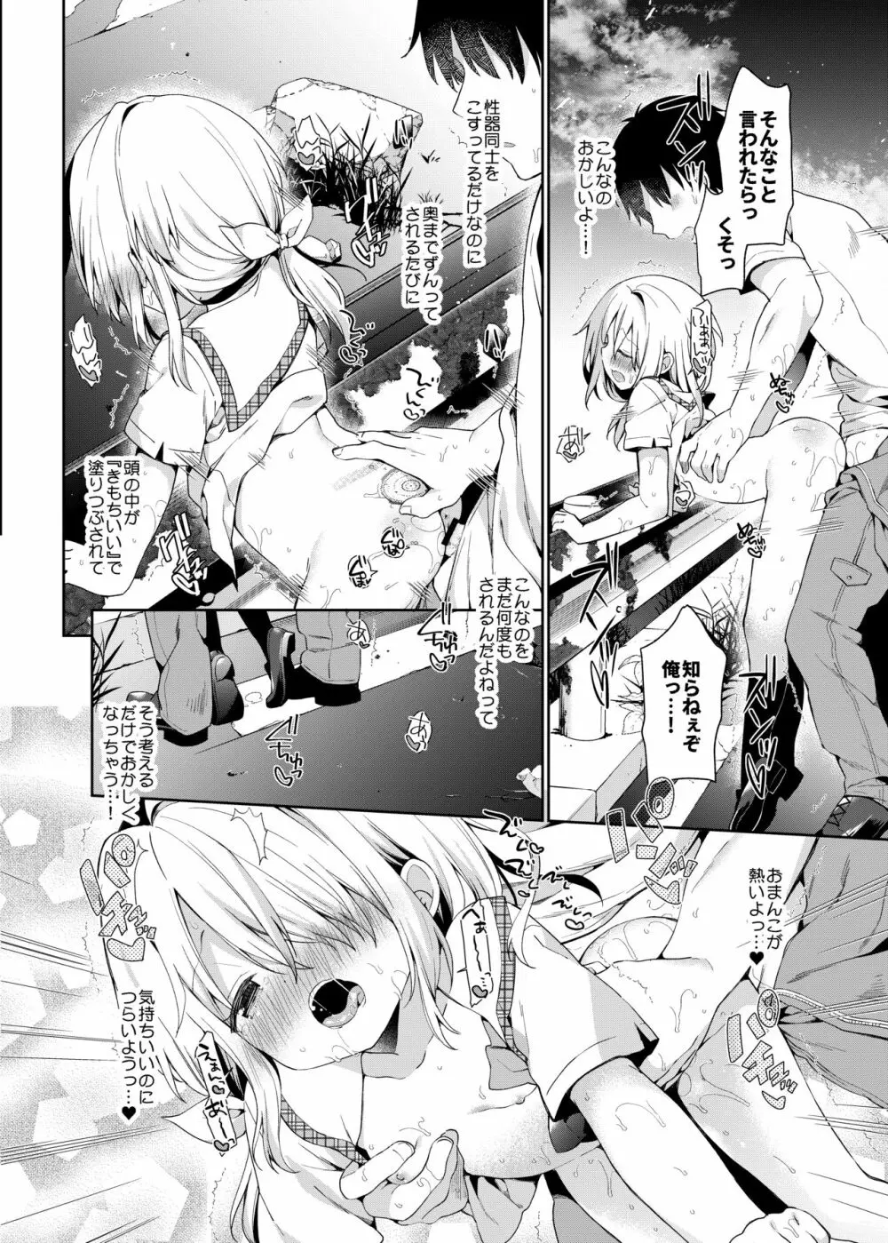 終末のロリータ - page22