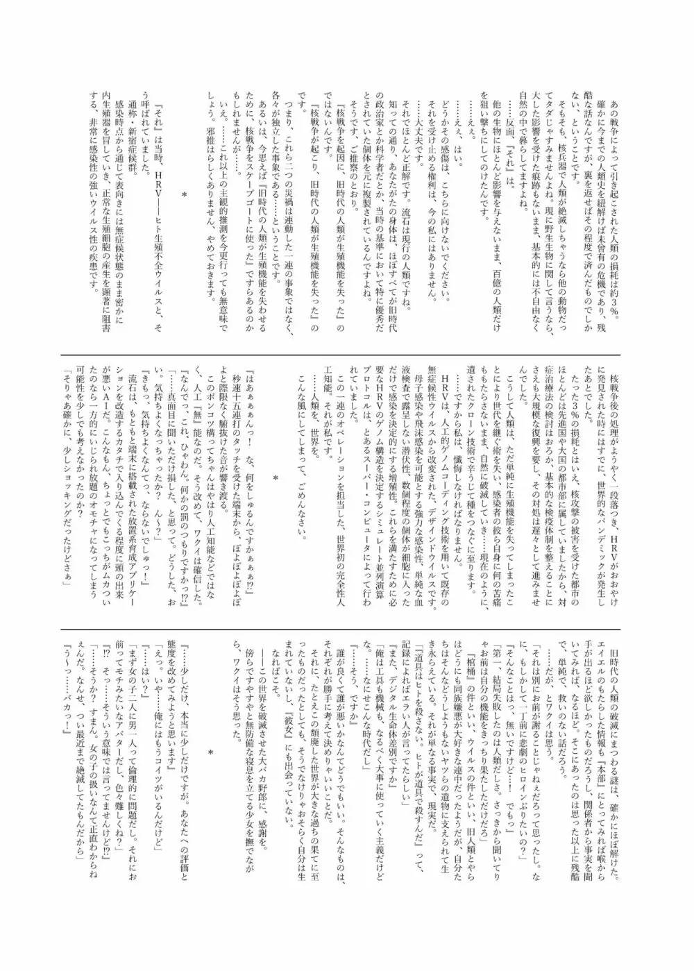 終末のロリータ - page29