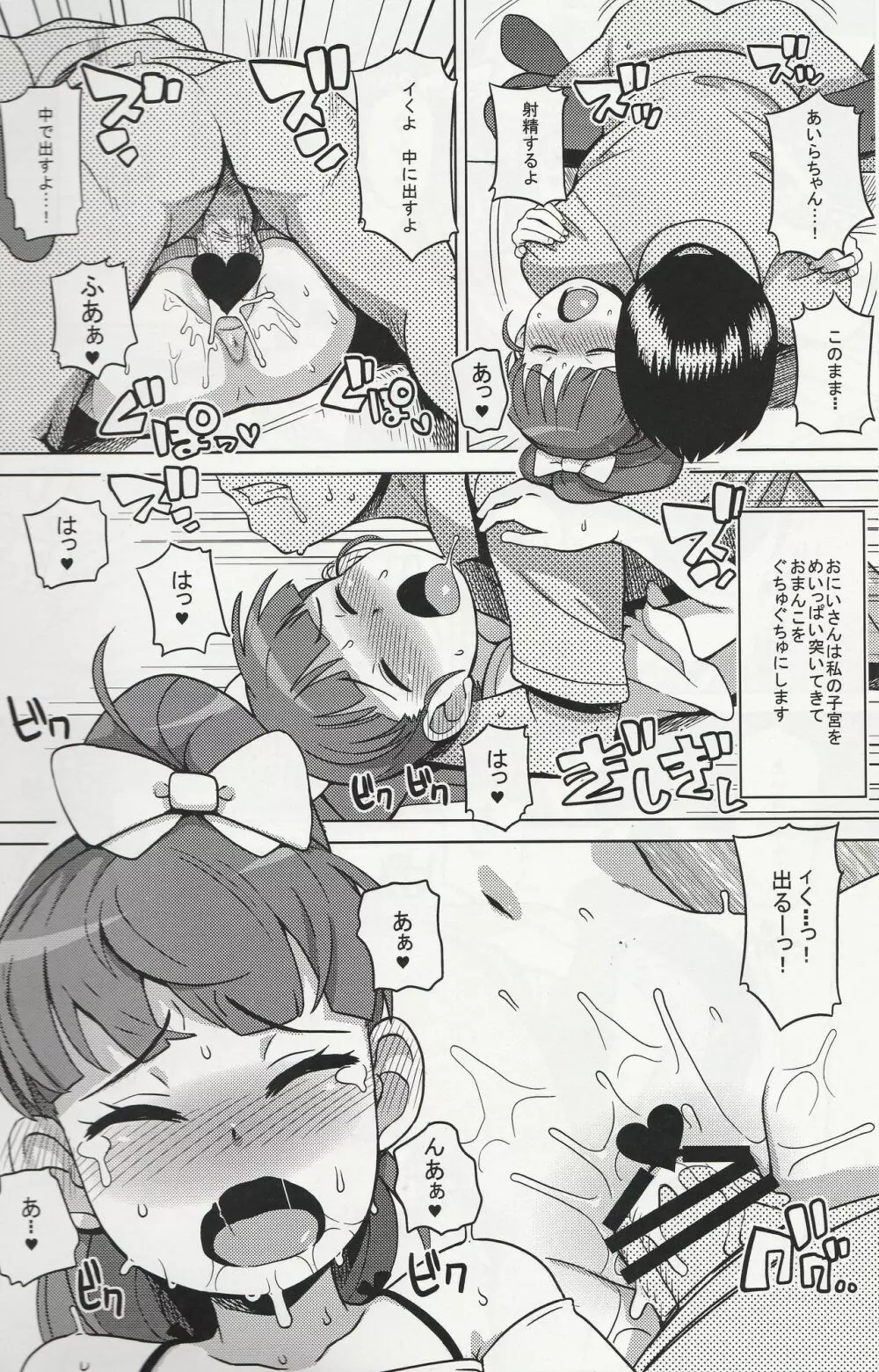 DREAM PRISM STARS - page21