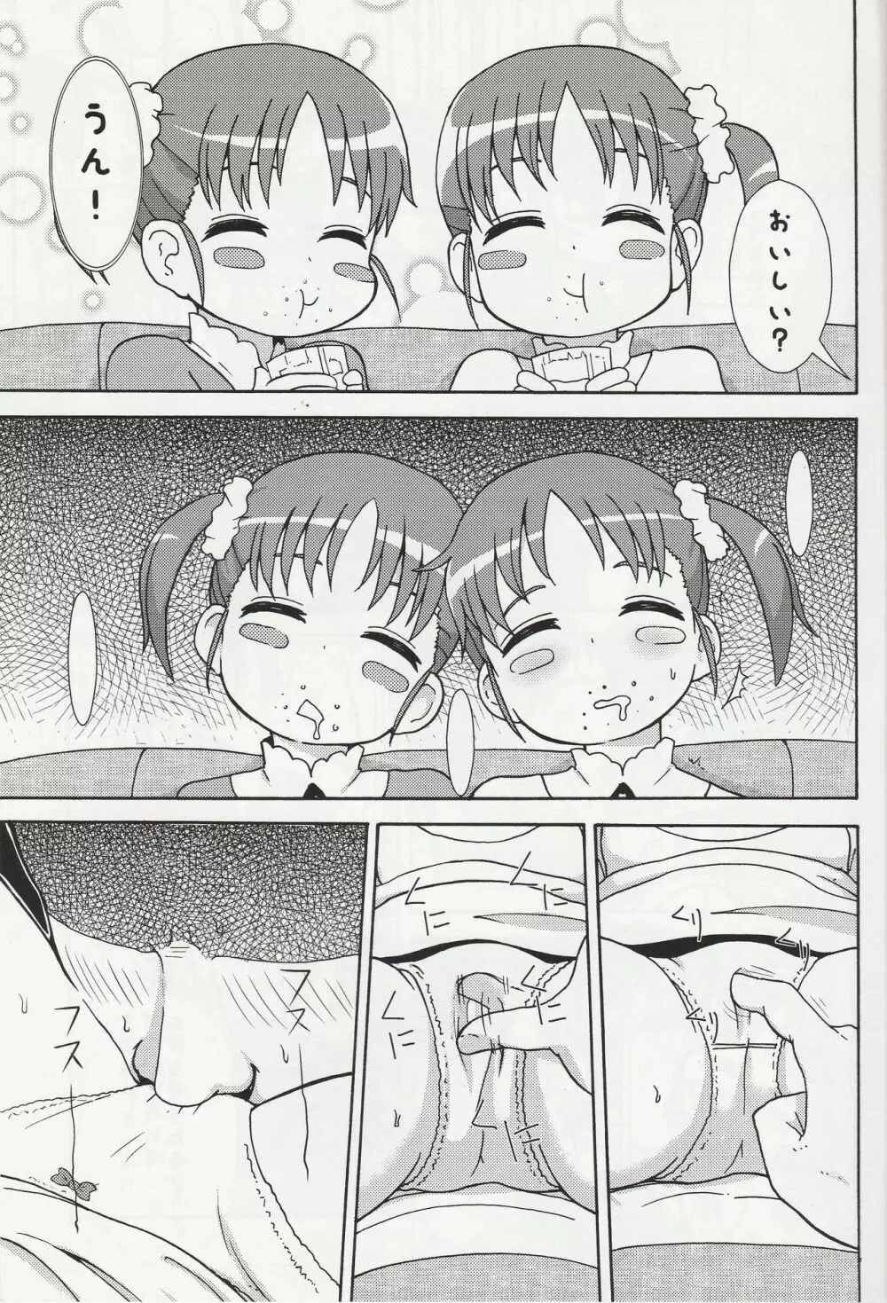 DREAM PRISM STARS - page6