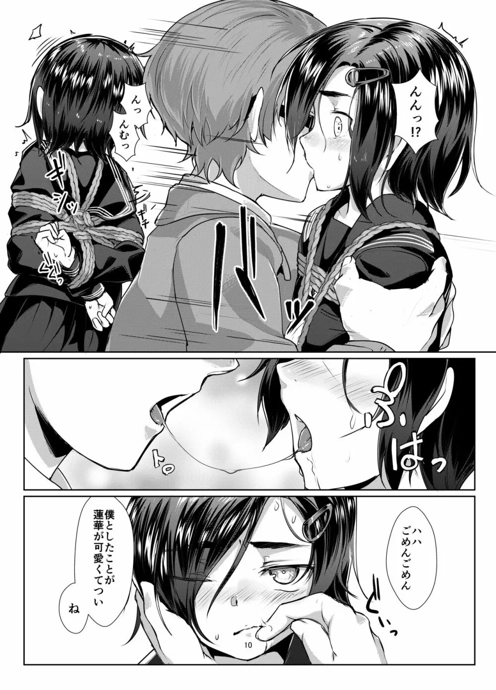 蓮華草・番外編二 - page10