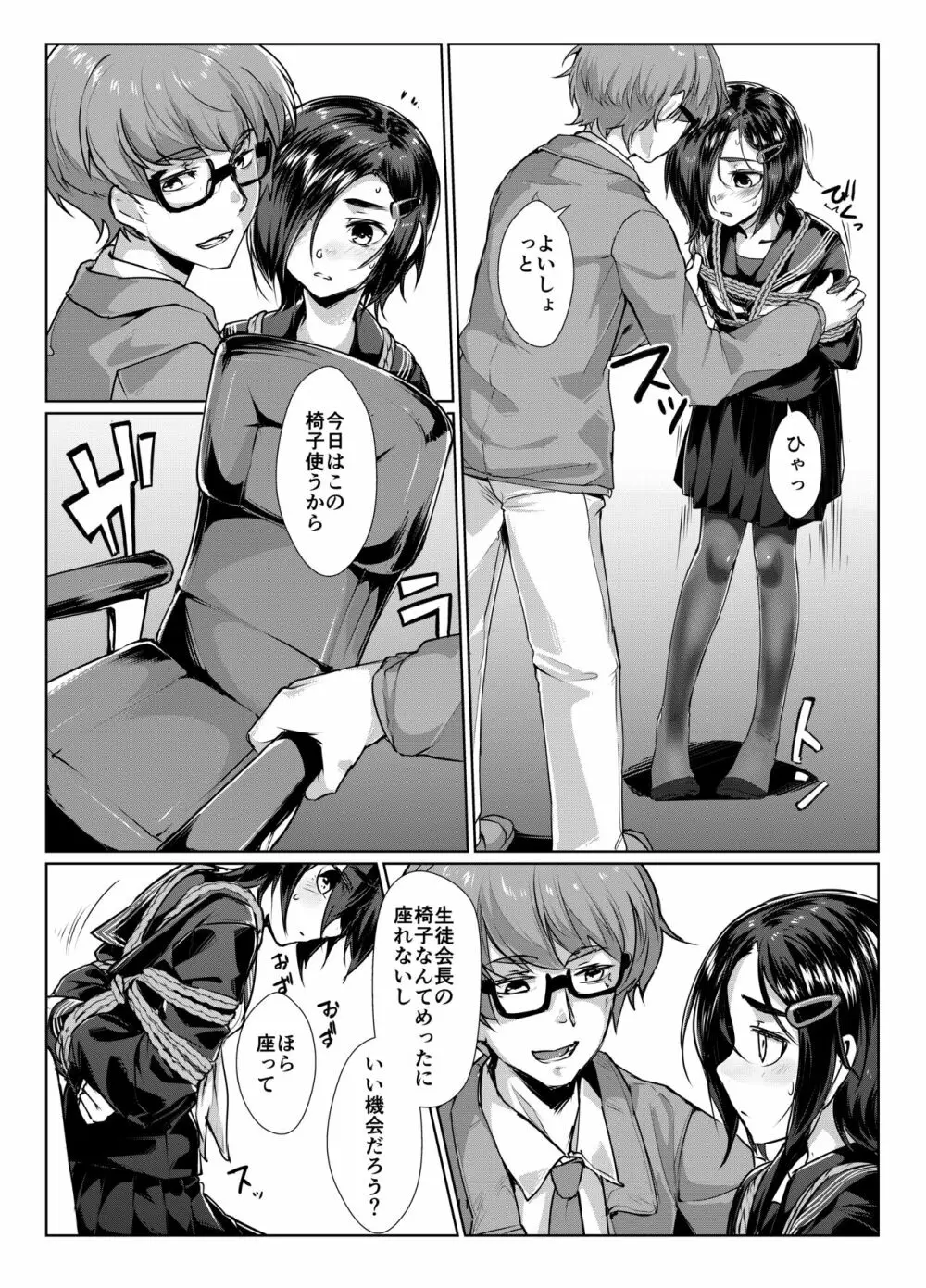 蓮華草・番外編二 - page11