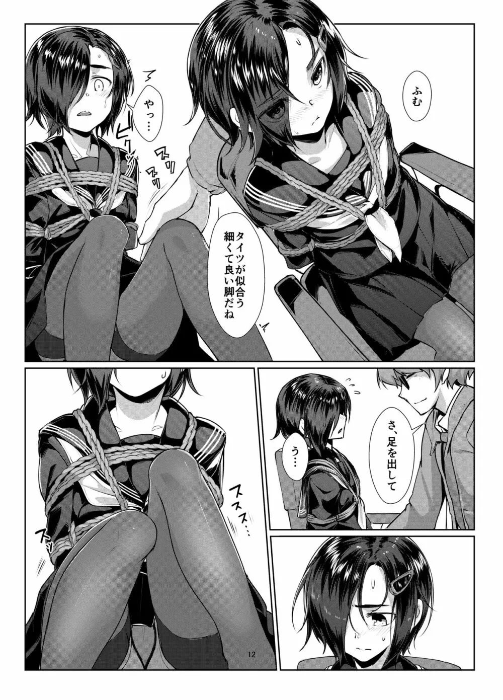 蓮華草・番外編二 - page12