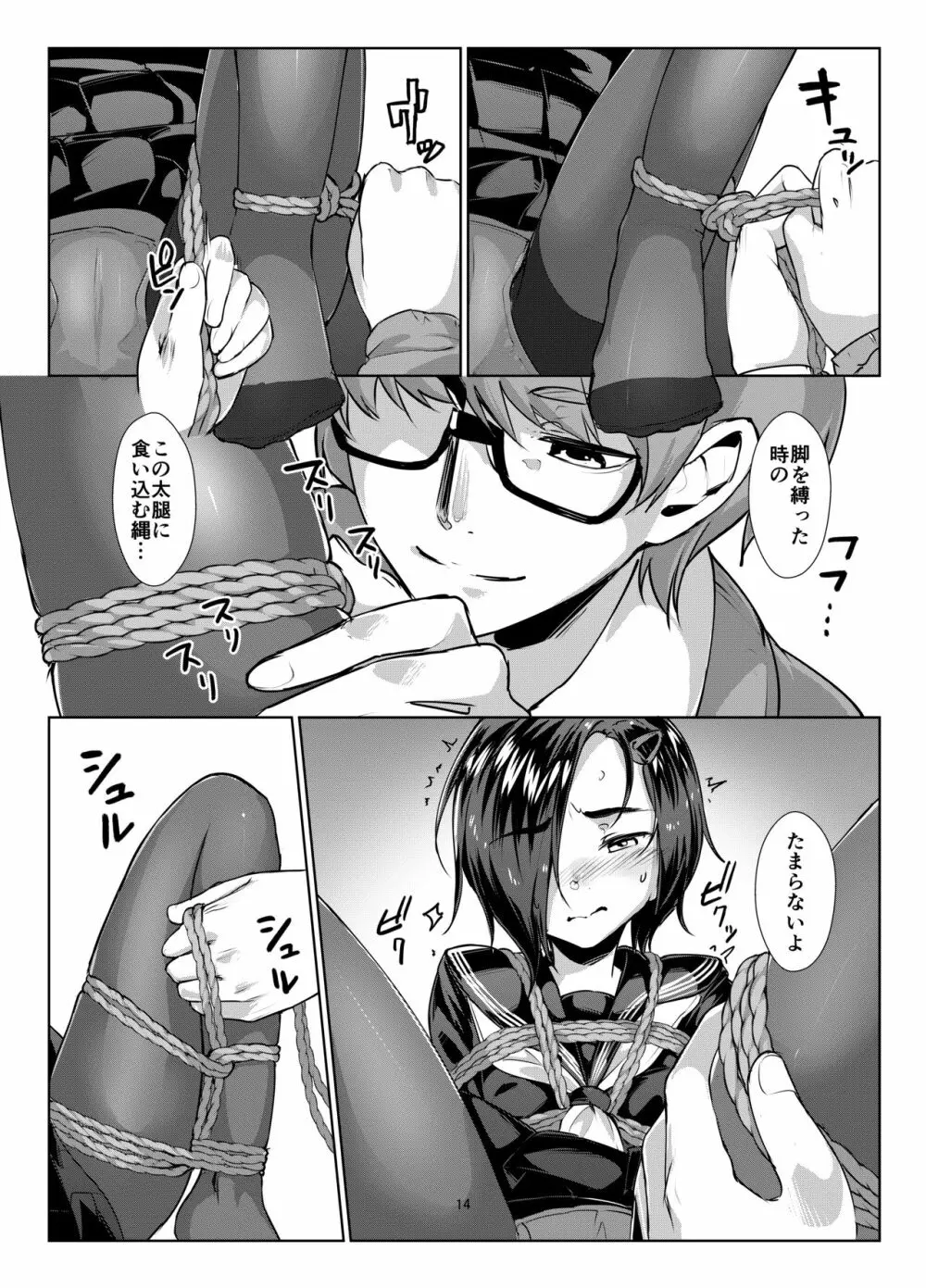 蓮華草・番外編二 - page14