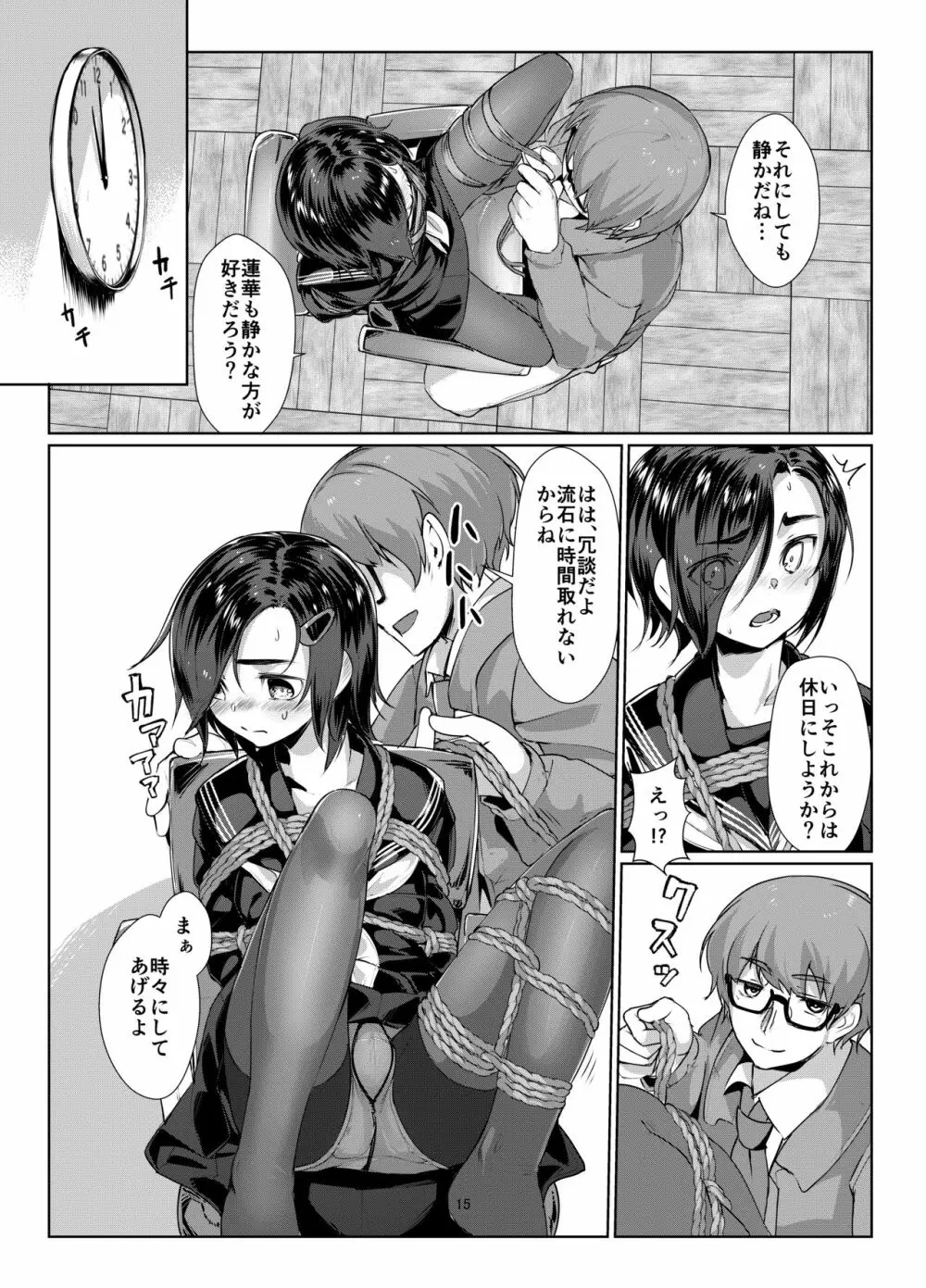 蓮華草・番外編二 - page15