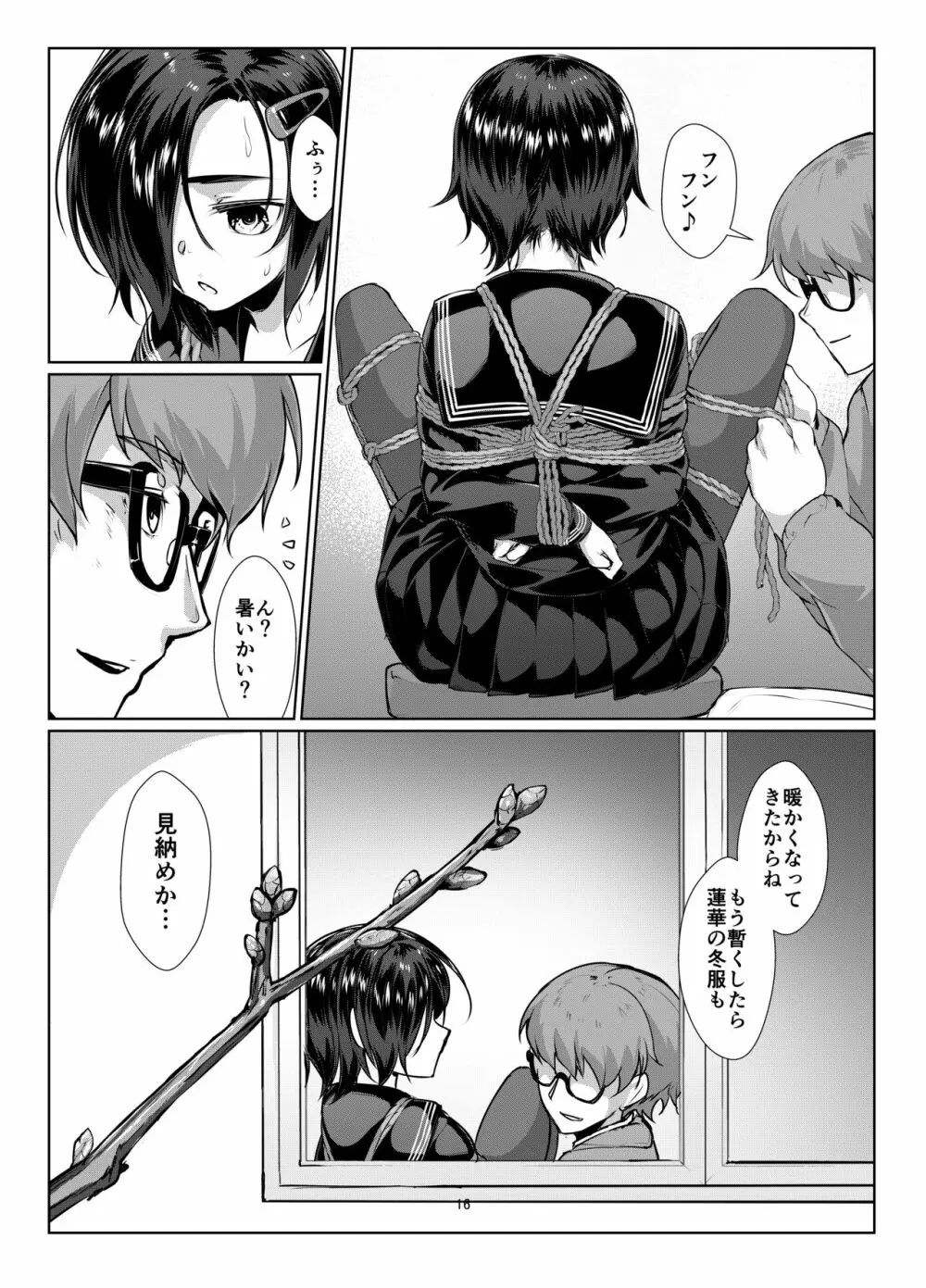 蓮華草・番外編二 - page16