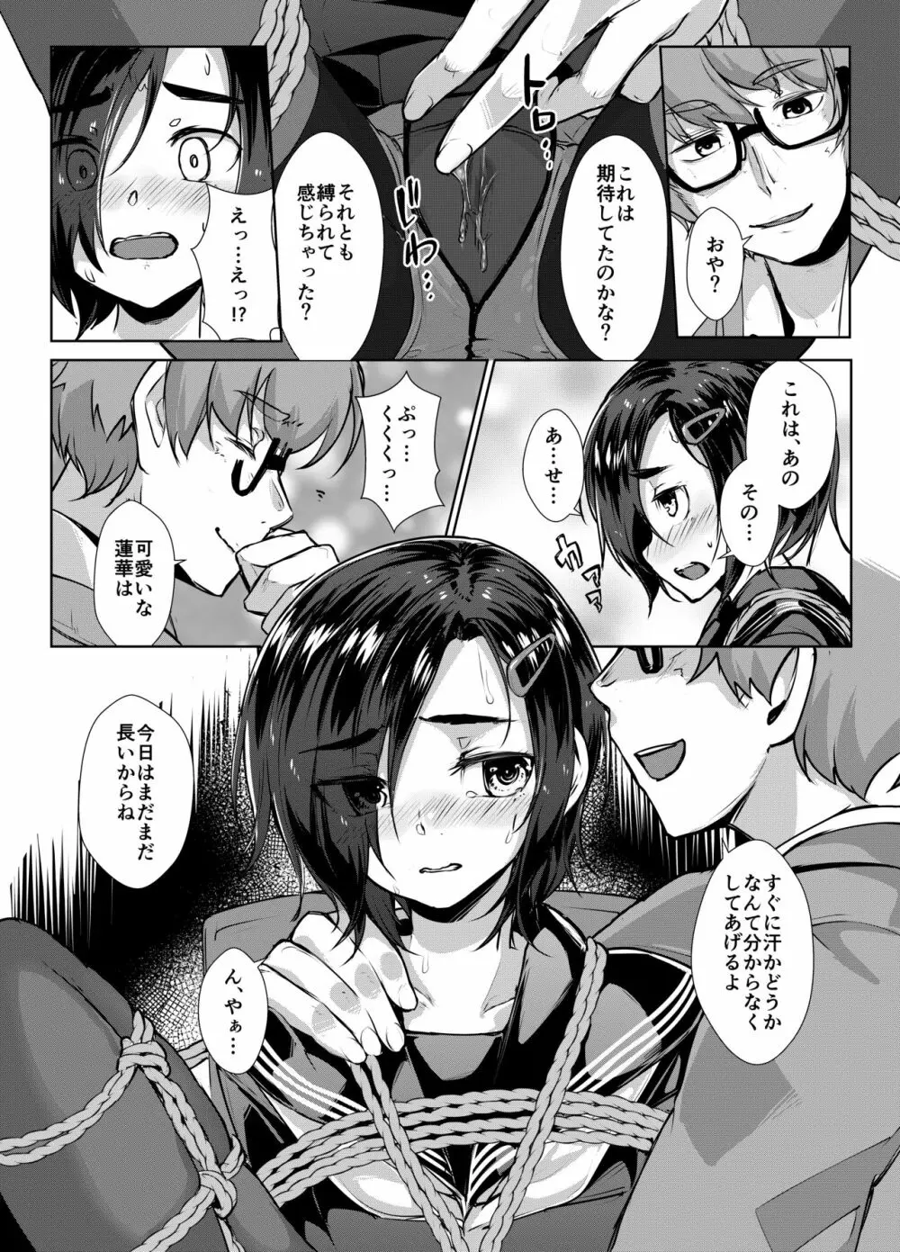 蓮華草・番外編二 - page18