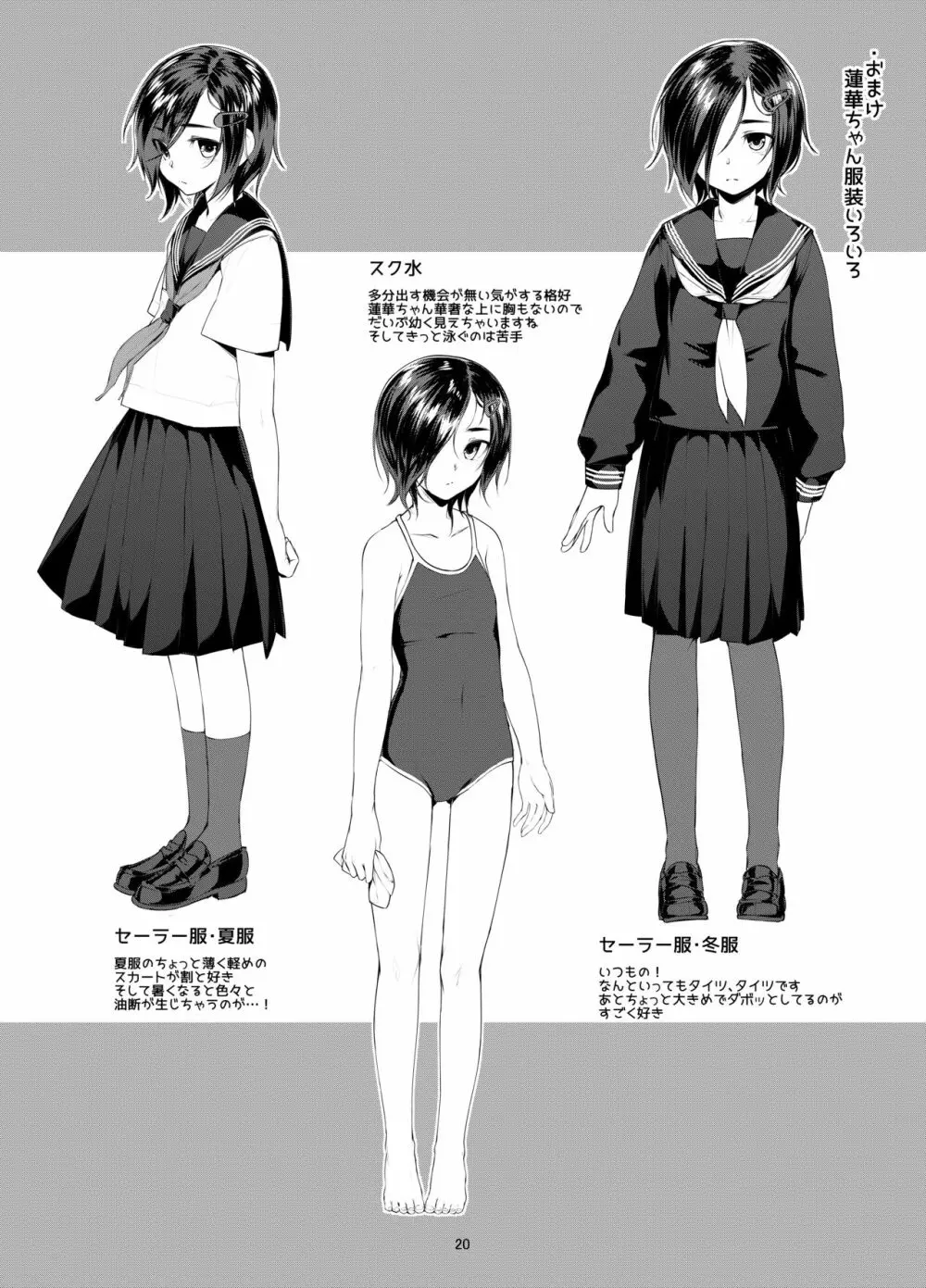 蓮華草・番外編二 - page20