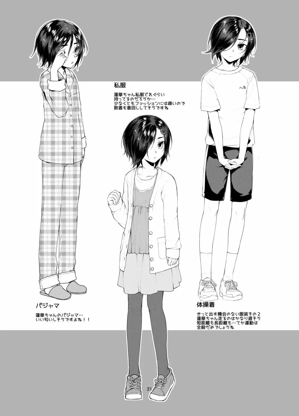 蓮華草・番外編二 - page21