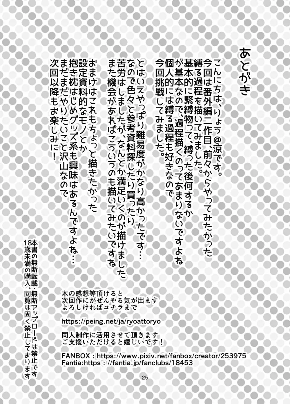 蓮華草・番外編二 - page25
