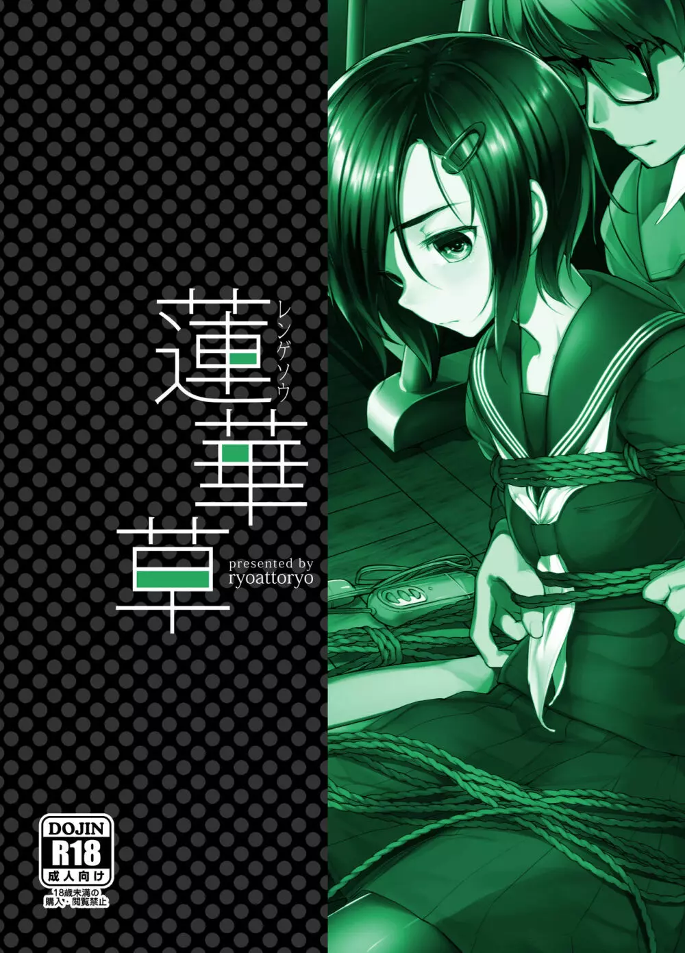 蓮華草・番外編二 - page28