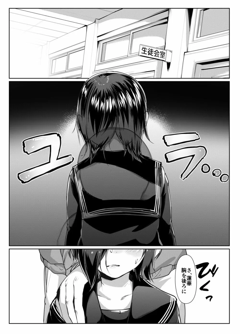 蓮華草・番外編二 - page3