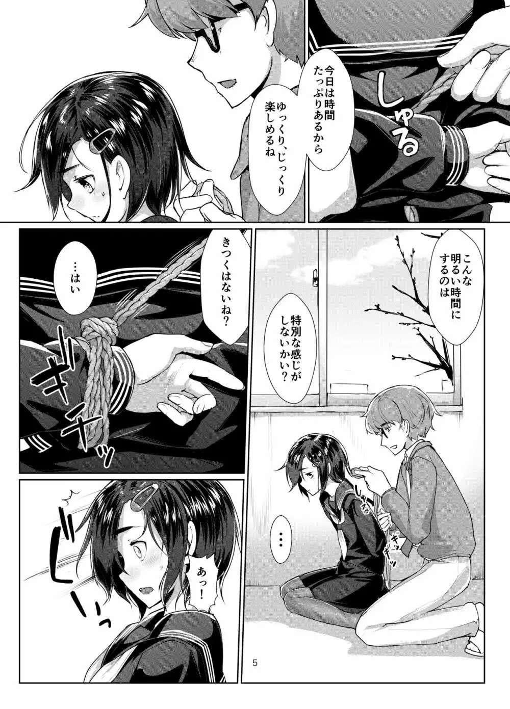 蓮華草・番外編二 - page5