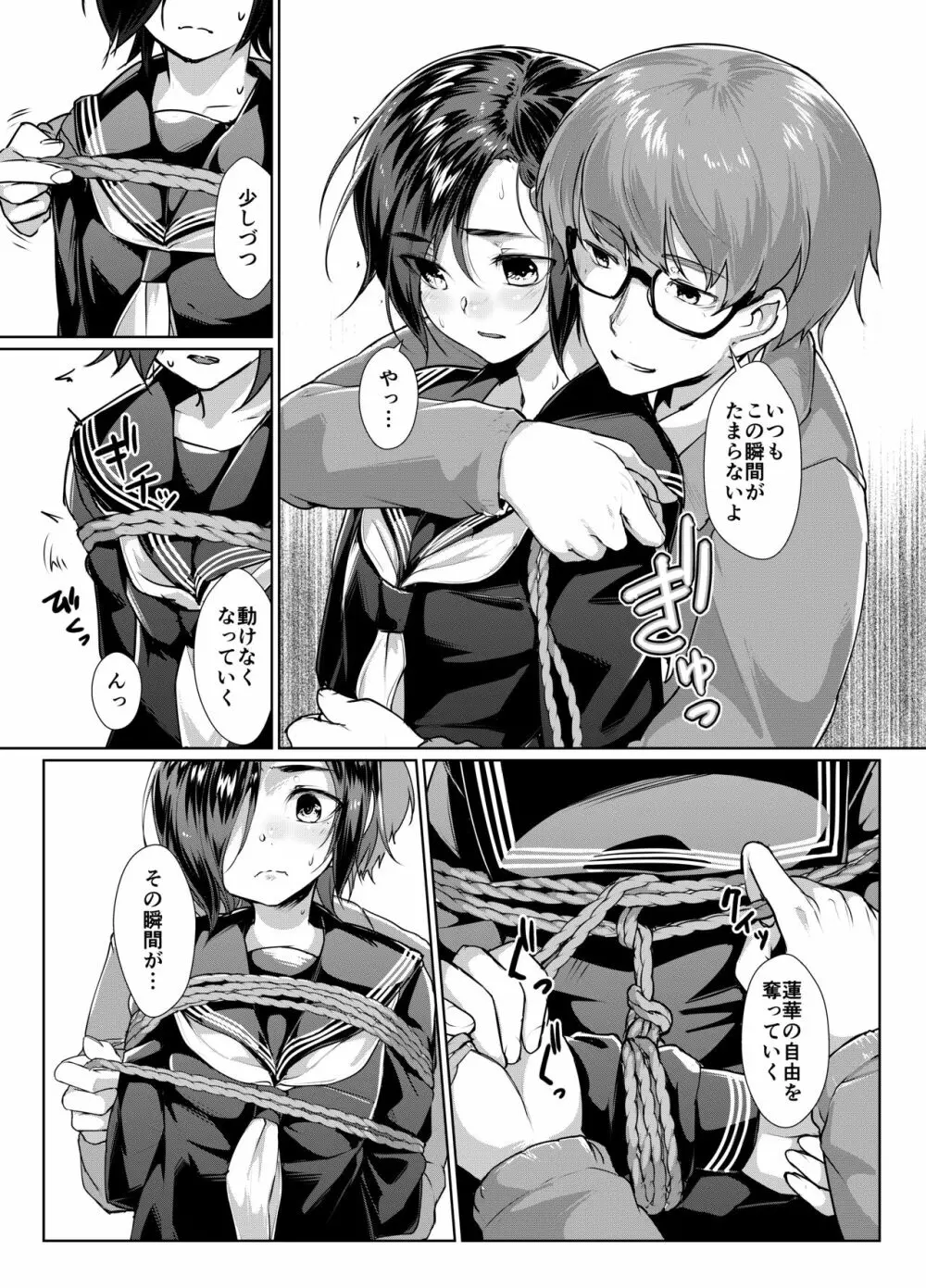 蓮華草・番外編二 - page6