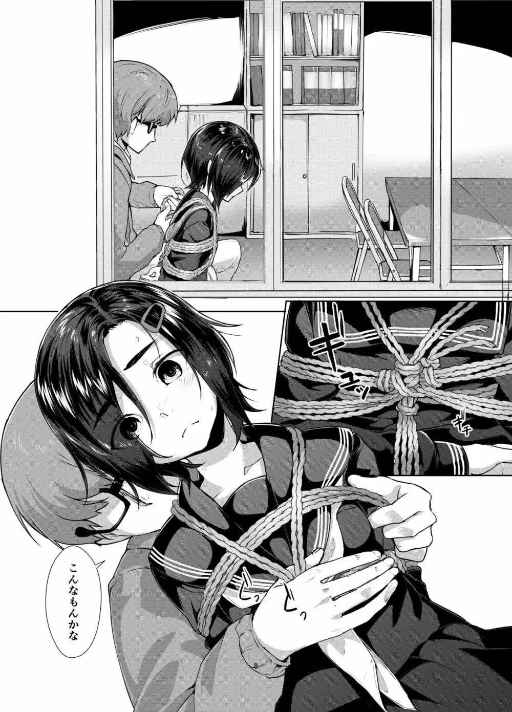 蓮華草・番外編二 - page8