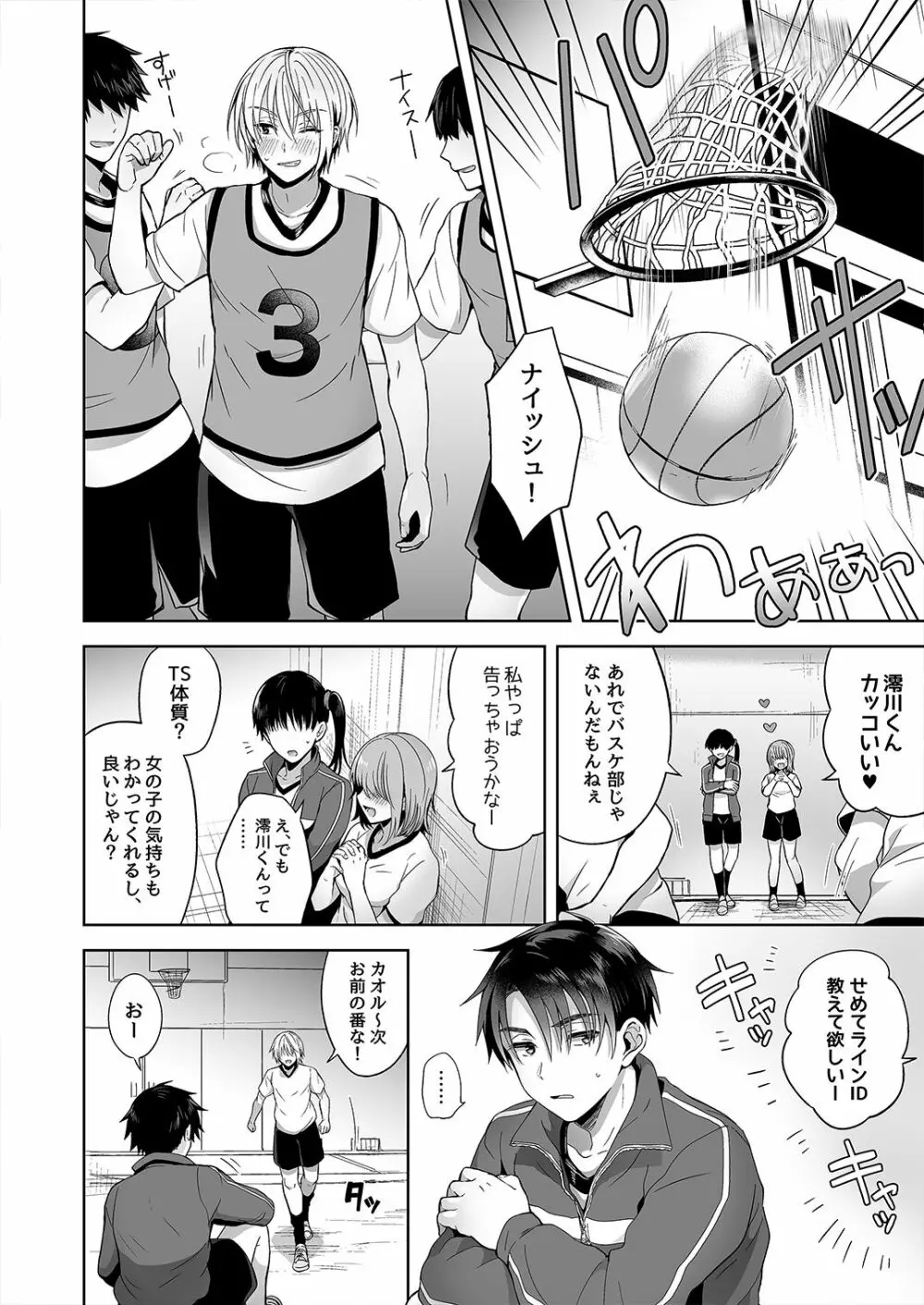 [UTEN+ (雨天あめか)] 俺の親友はTS(性転換)体質 [DL版] - page24