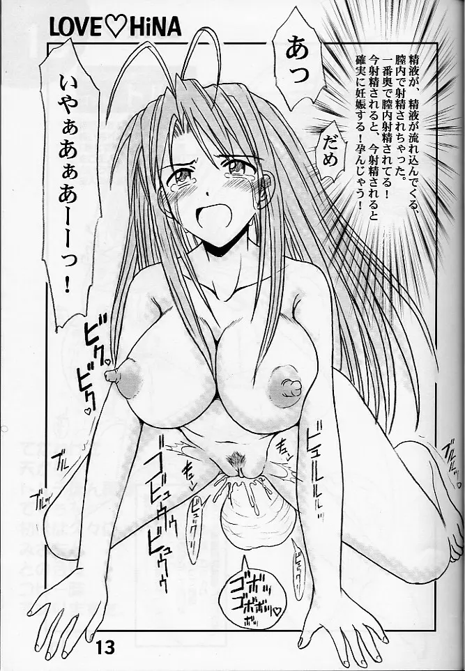 ラブHiな 6 - page12