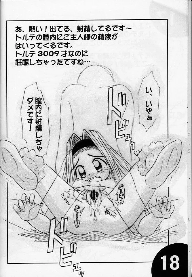 ラブHiな 6 - page17