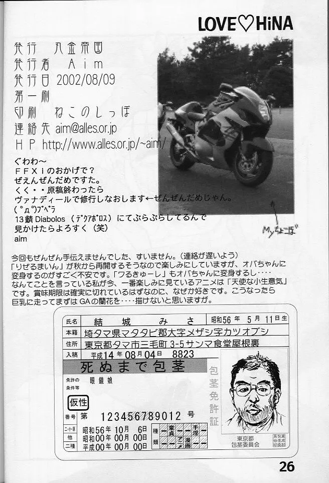 ラブHiな 6 - page25