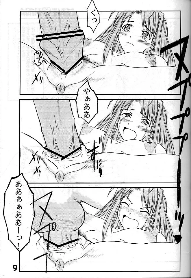 ラブHiな 6 - page8
