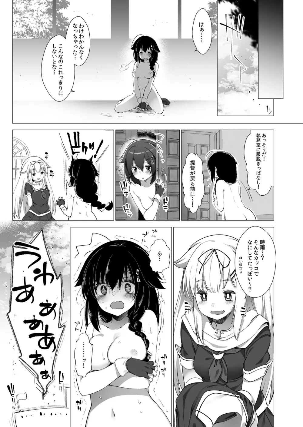 白露型時雨 露出×野外セックス - page12