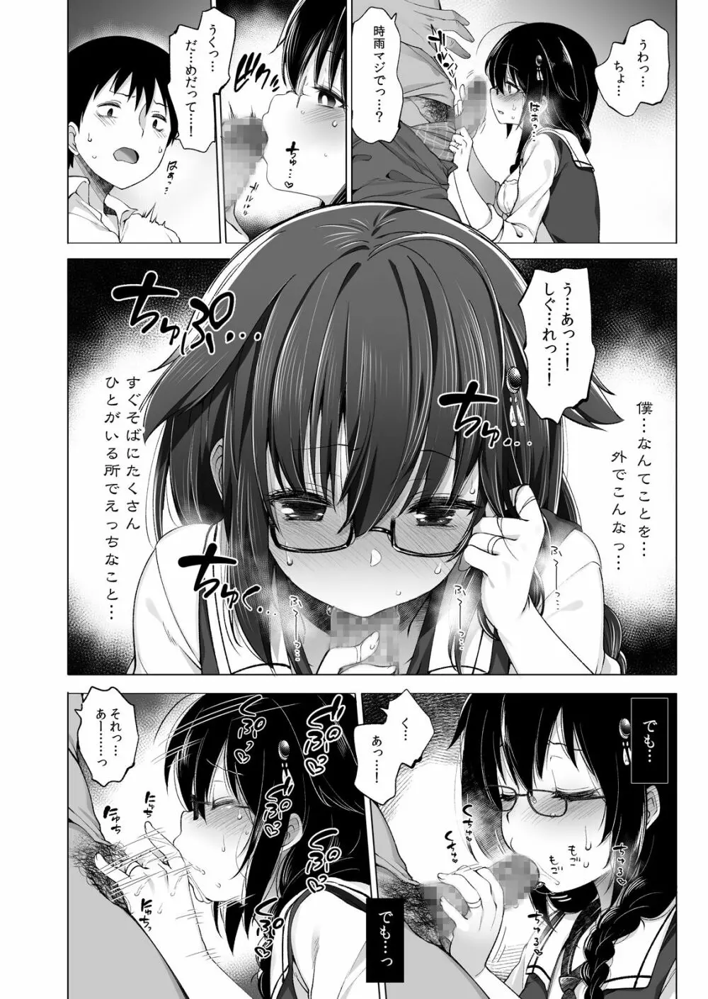 白露型時雨 露出×野外セックス - page15