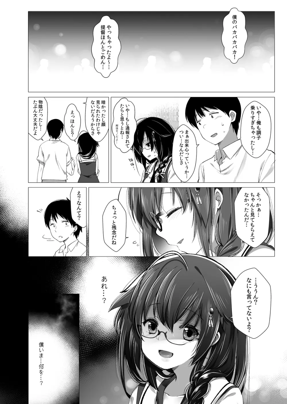 白露型時雨 露出×野外セックス - page23