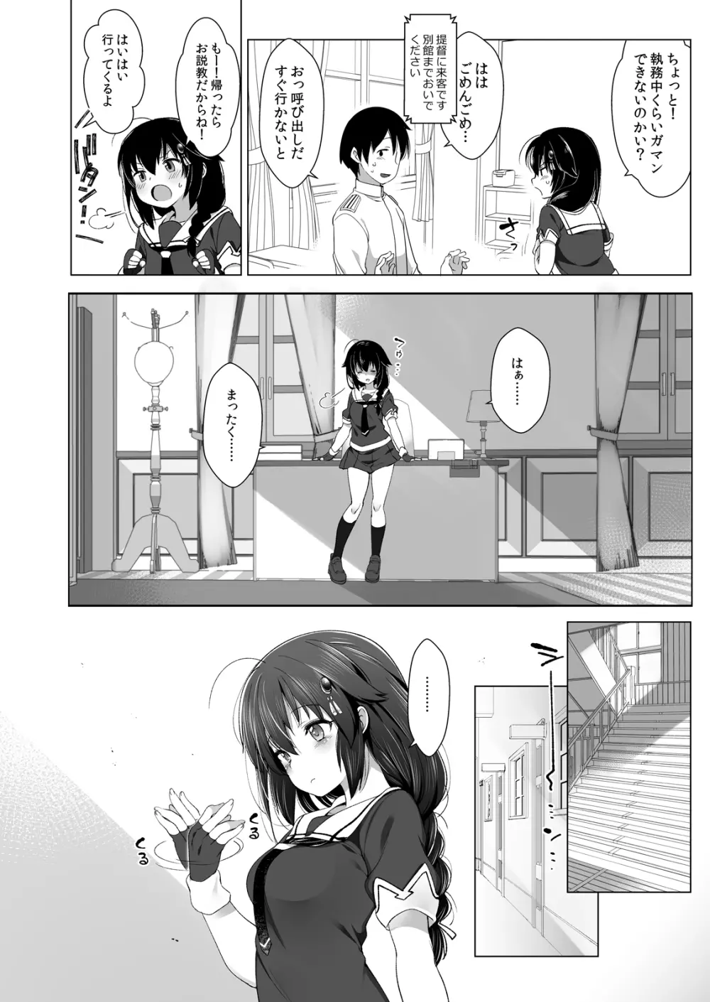 白露型時雨 露出×野外セックス - page5