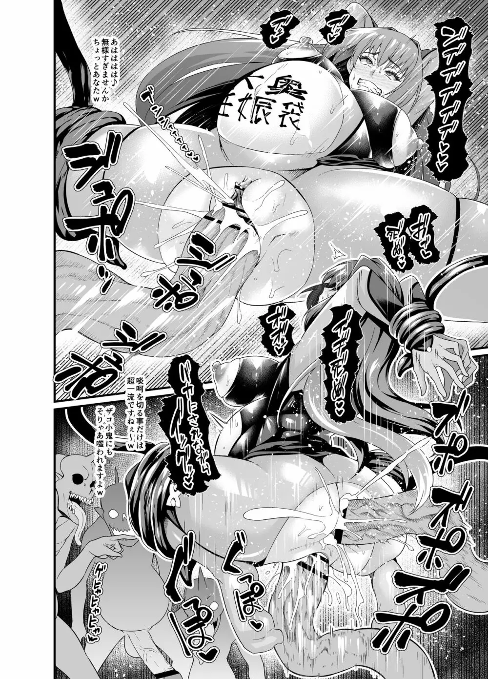 大奥肉便器【スカサハ編】 - page3