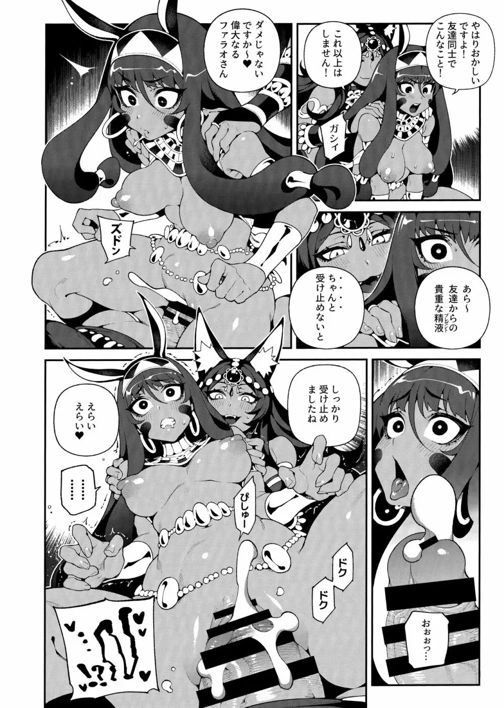 カルデアマニア・トリオブラウン - page11