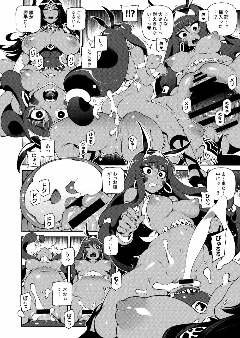 カルデアマニア・トリオブラウン - page13