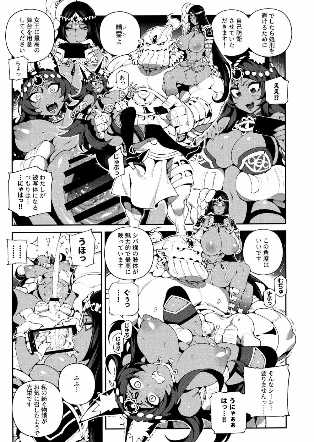 カルデアマニア・トリオブラウン - page16
